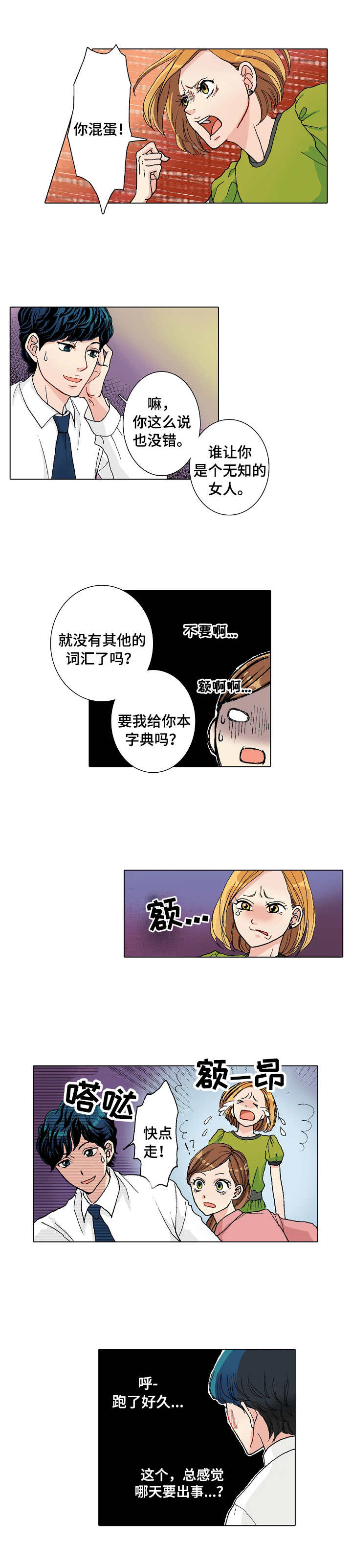 距离为零漫画,第2章：助理杀手1图