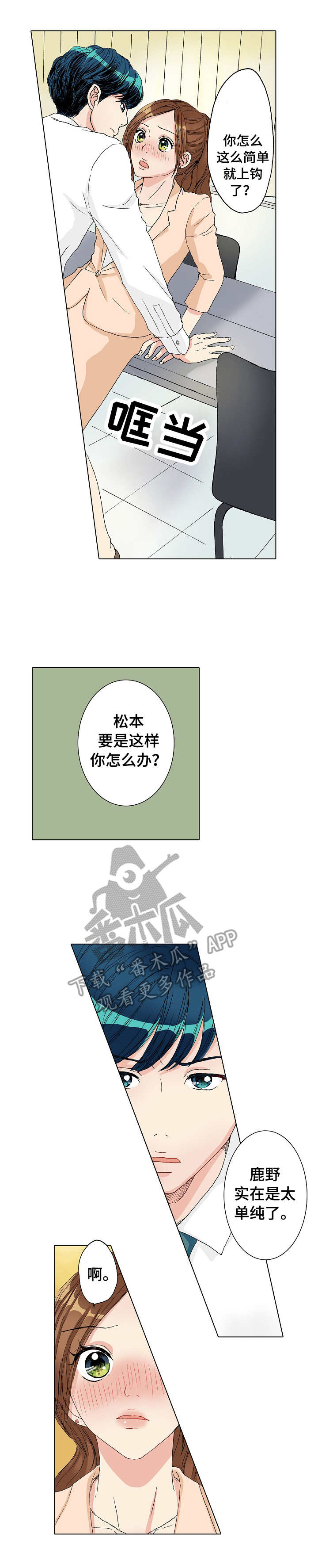 距离电视剧全集漫画,第16章：自作主张2图