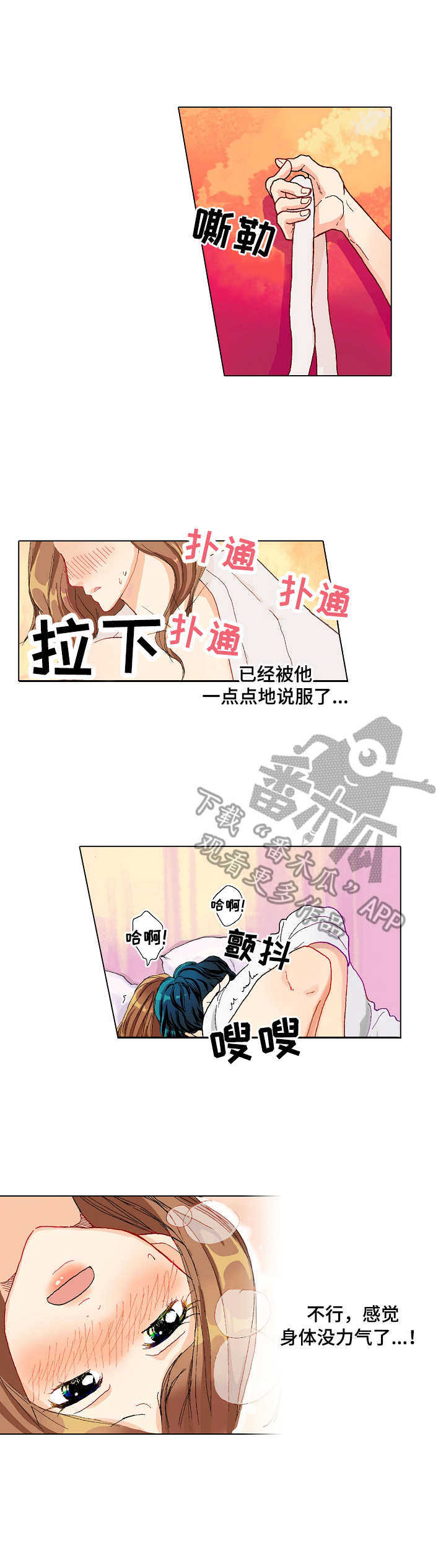 距离为零漫画,第4章：产品体验3图
