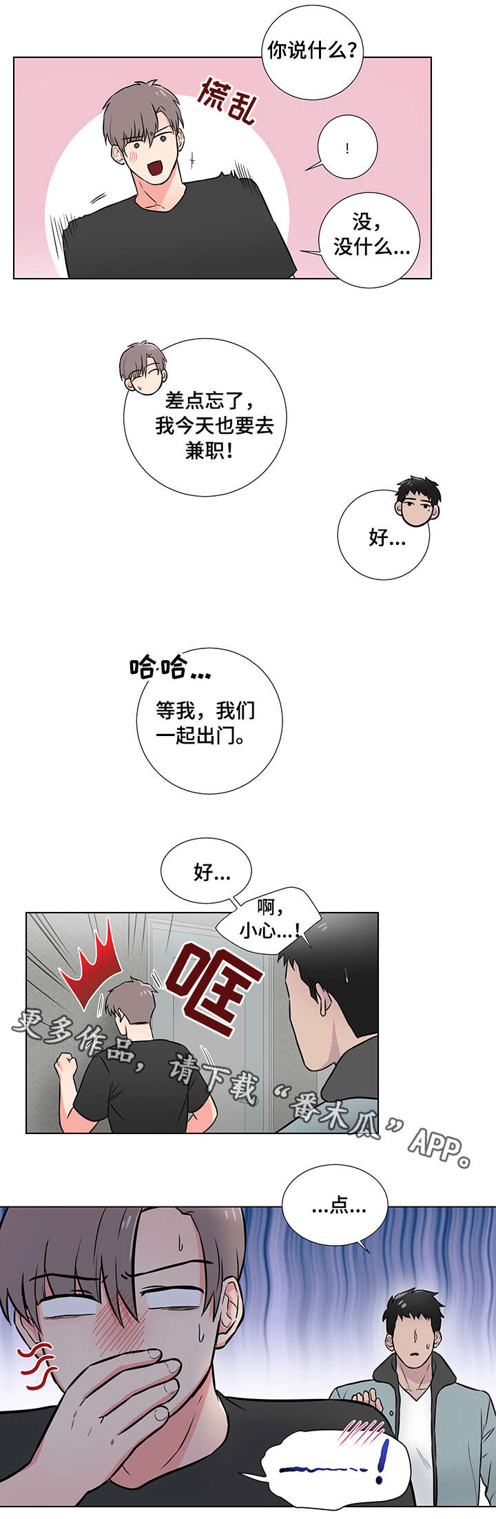 反向饲养漫画,第15章：脸红1图