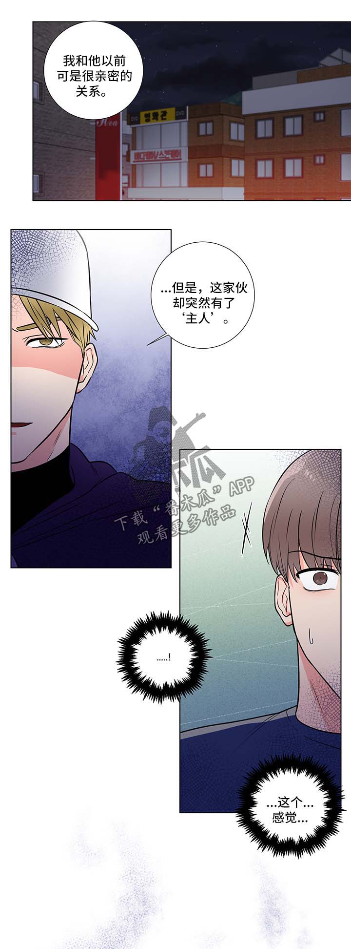 反向饲养漫画,第31章：找上门2图