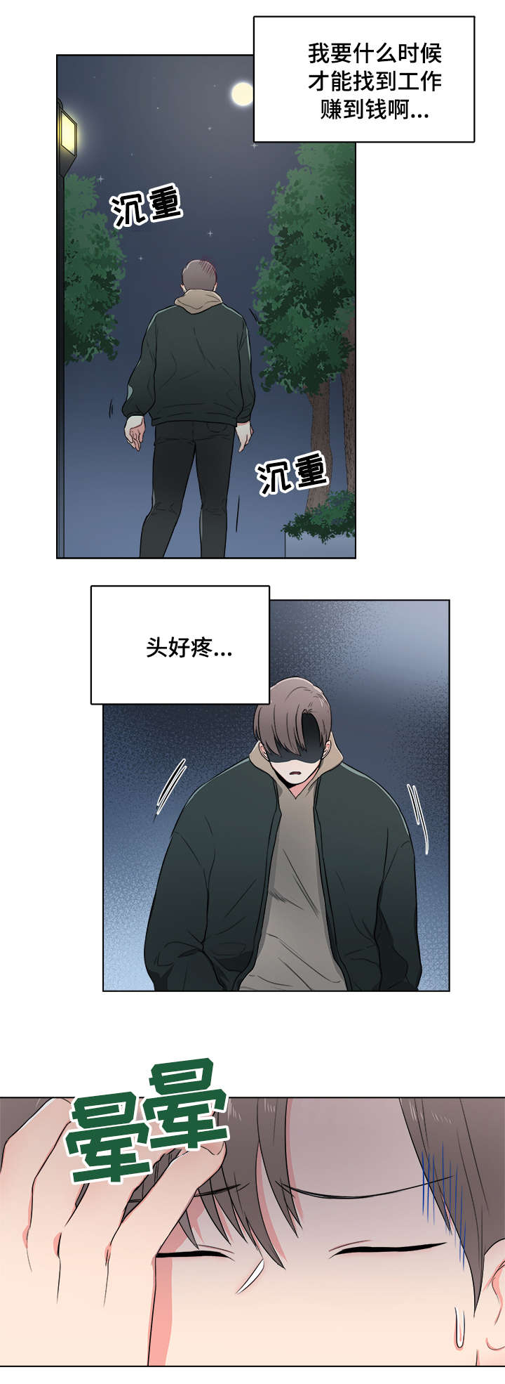 反向饲养漫画,第1章：做我的主人1图