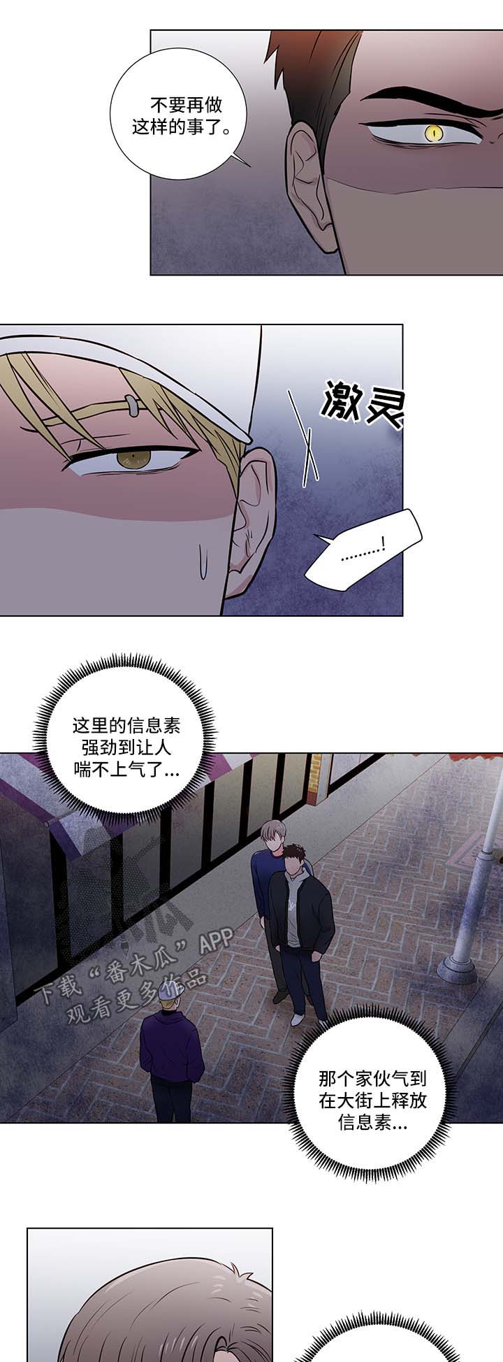 反向饲养漫画,第33章：愤怒3图