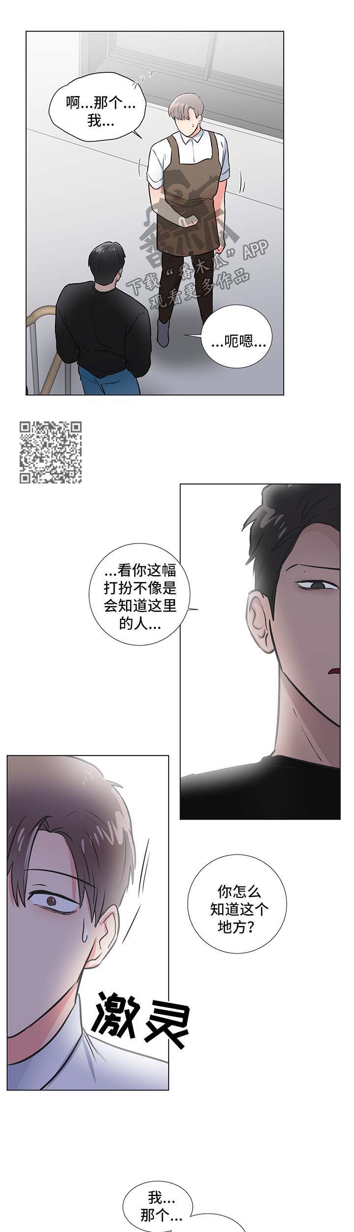 反向饲养漫画,第51章：跟踪谈话2图