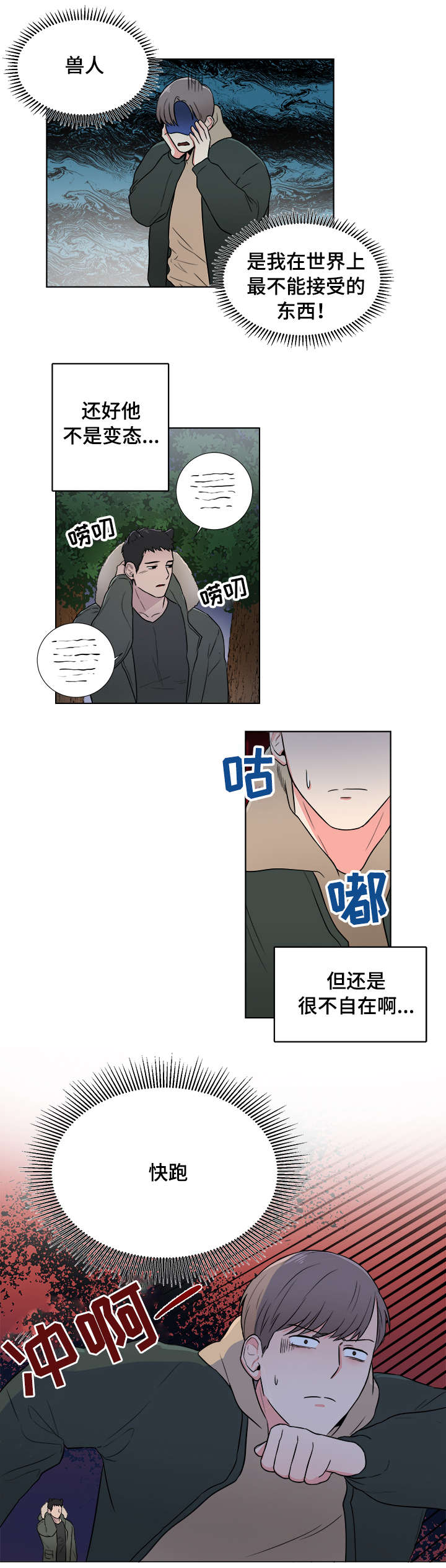 反向饲养漫画,第2章：兽人1图
