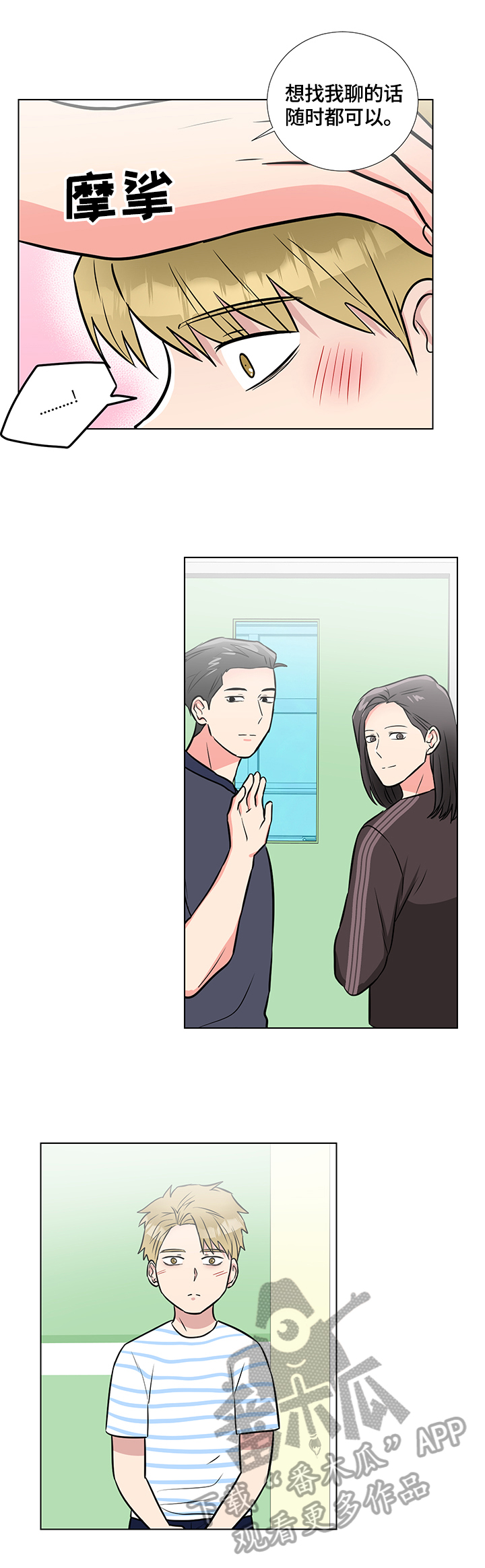 《反向驯养》漫画,第60章：领养4图