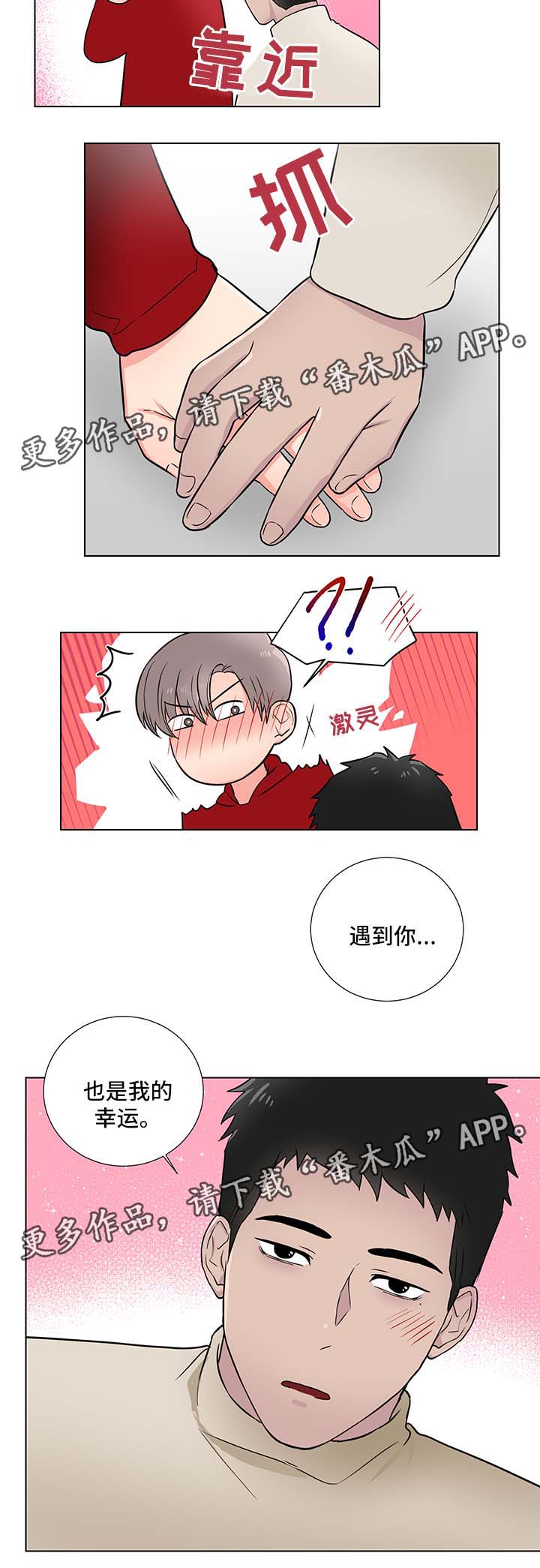 反向饲养漫画,第27章：我会等你5图