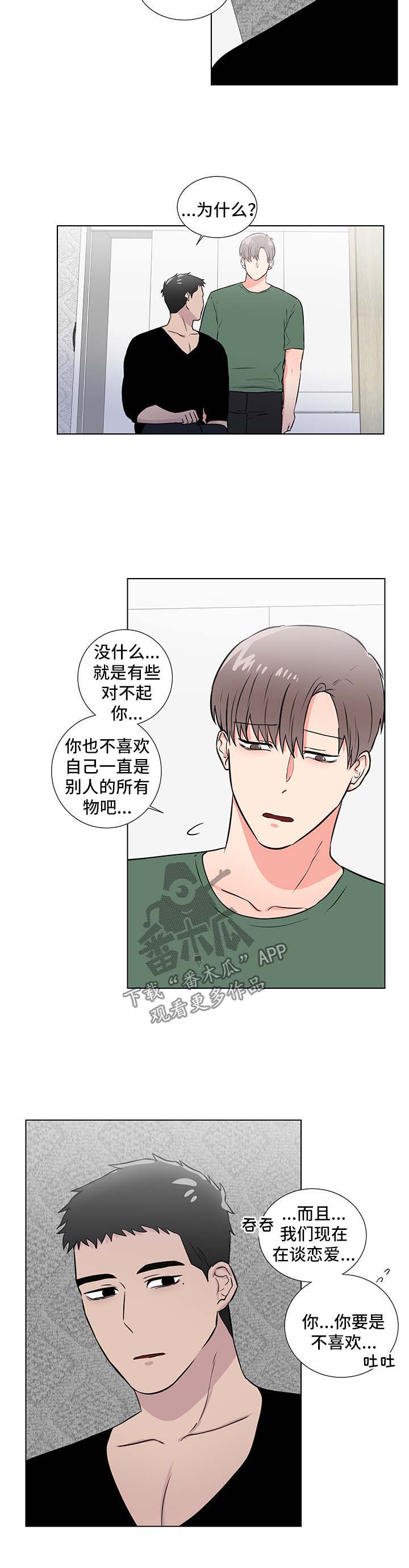 反向饲养漫画,第49章：后盾2图