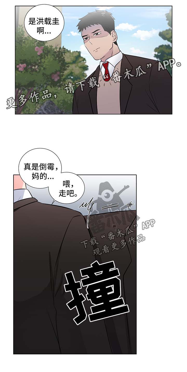 反向饲养漫画,第41章：失去理智1图
