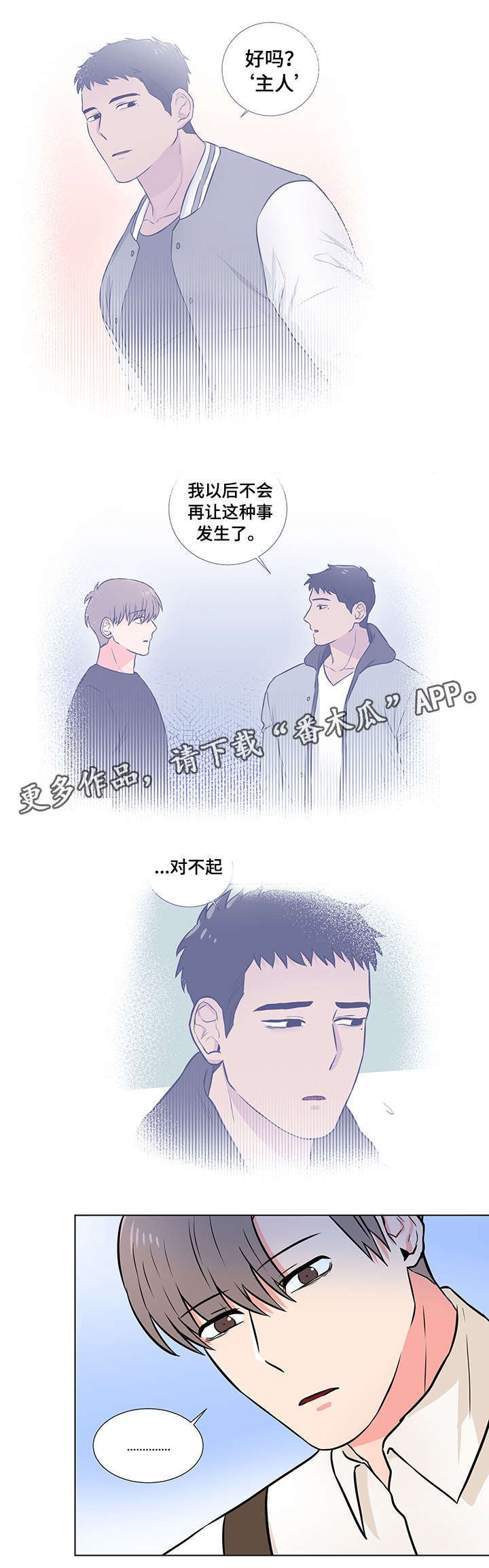 反向饲养漫画,第16章：被跟踪1图