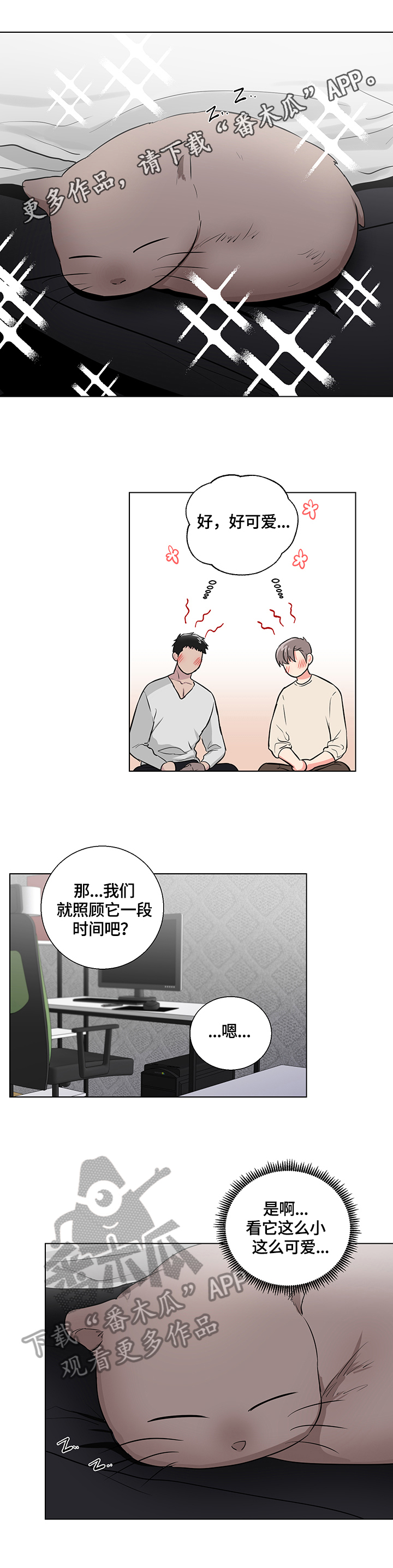 反向饲养漫画,第65章：想办法1图