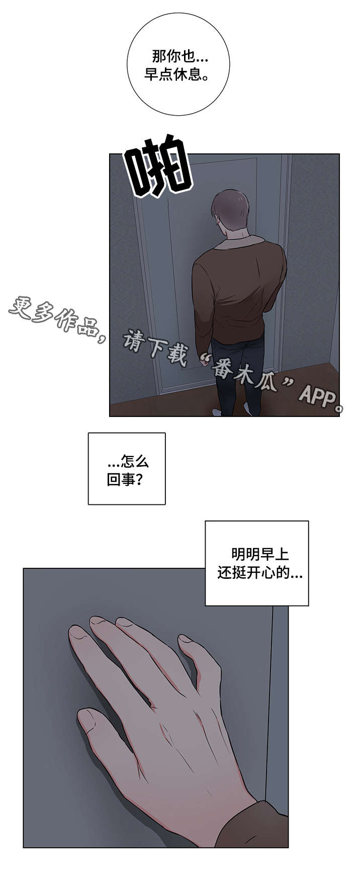 反向饲养合集漫画,第18章：反常1图