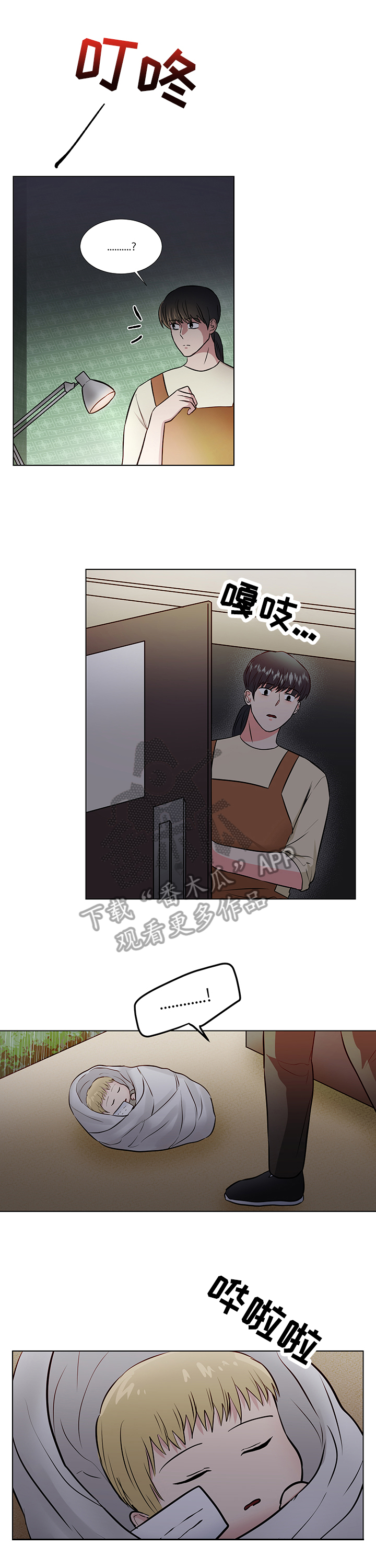 反向饲养漫画,第60章：领养2图