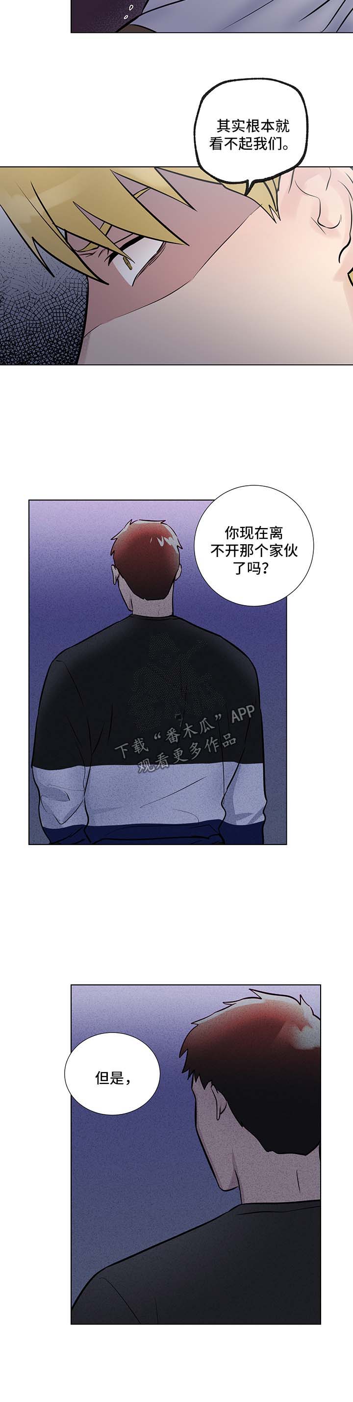 反向饲养漫画,第53章：威胁2图