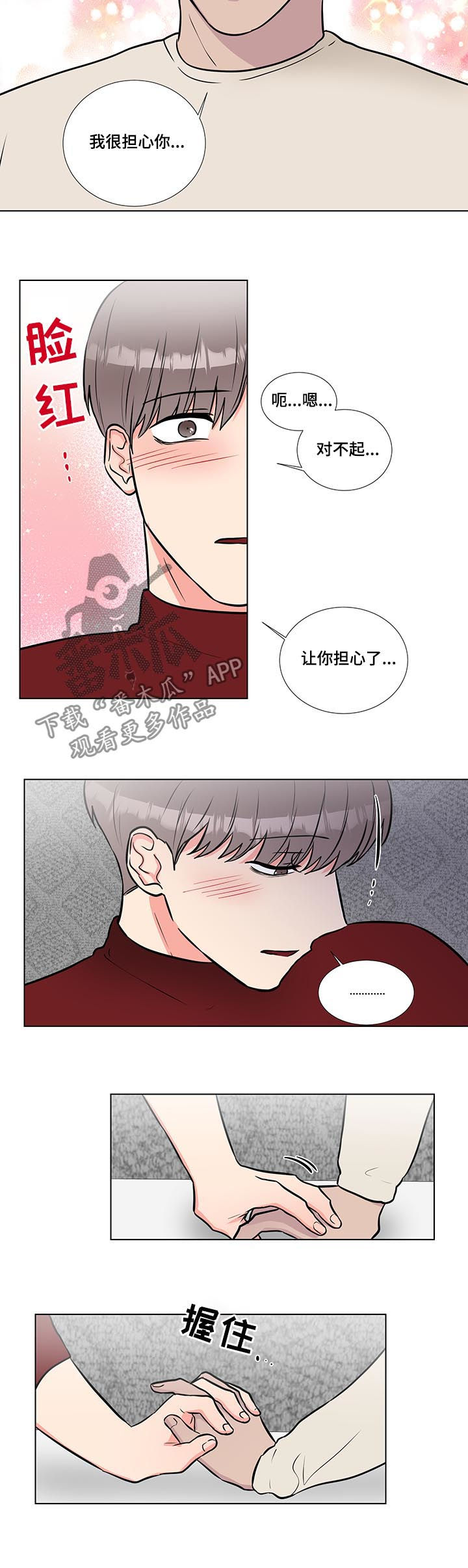 反向饲养漫画,第55章：好可爱4图