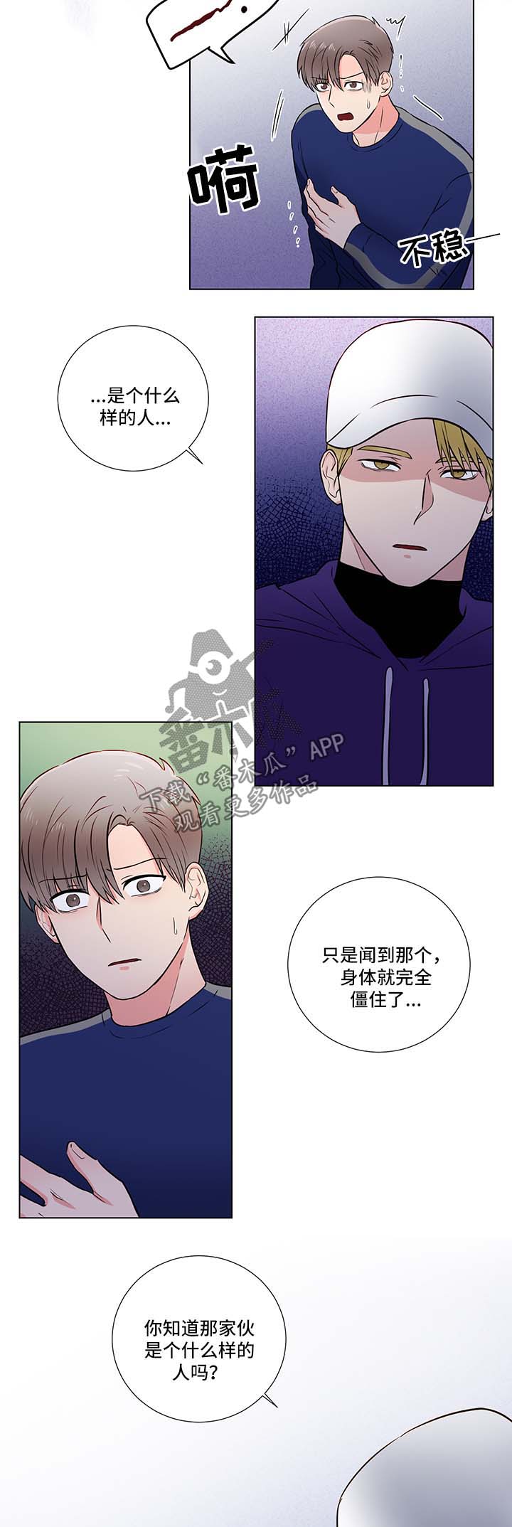 反向饲养漫画,第31章：找上门5图