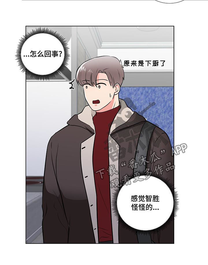 反向饲养漫画,第54章：你冷静点2图