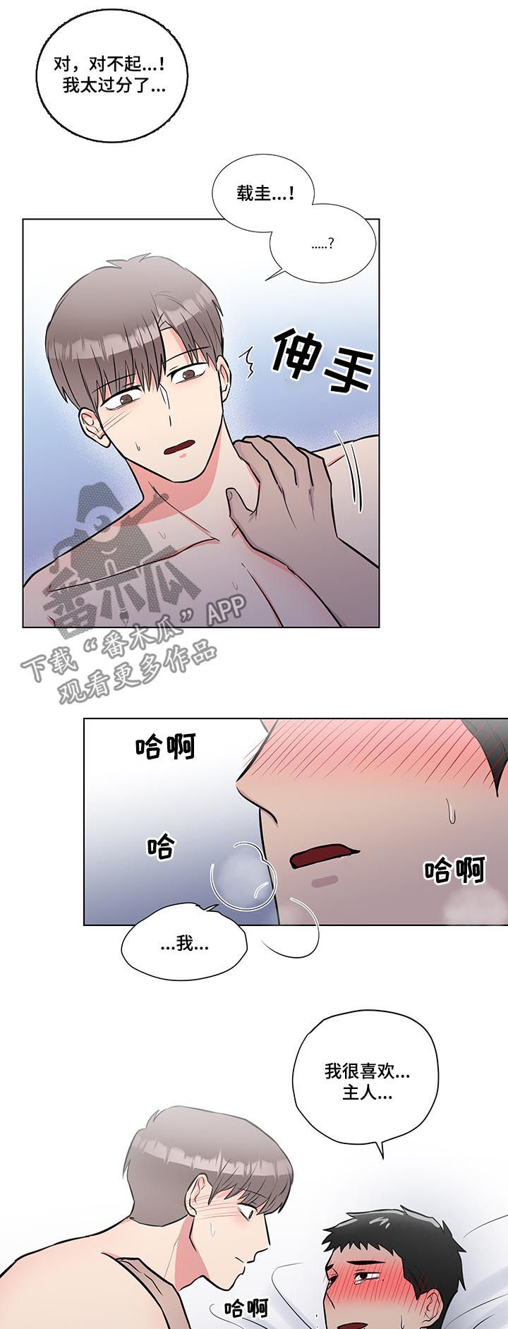 反向饲养漫画,第59章：没必要隐藏1图