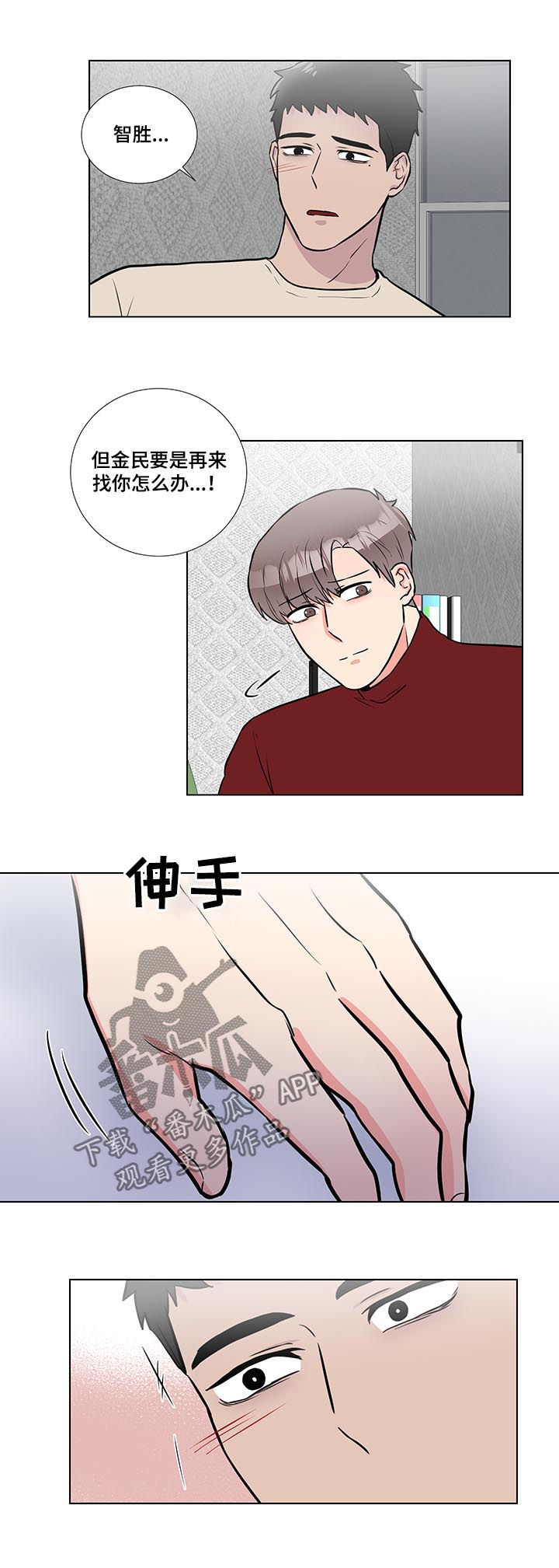 反向饲养漫画,第55章：好可爱5图