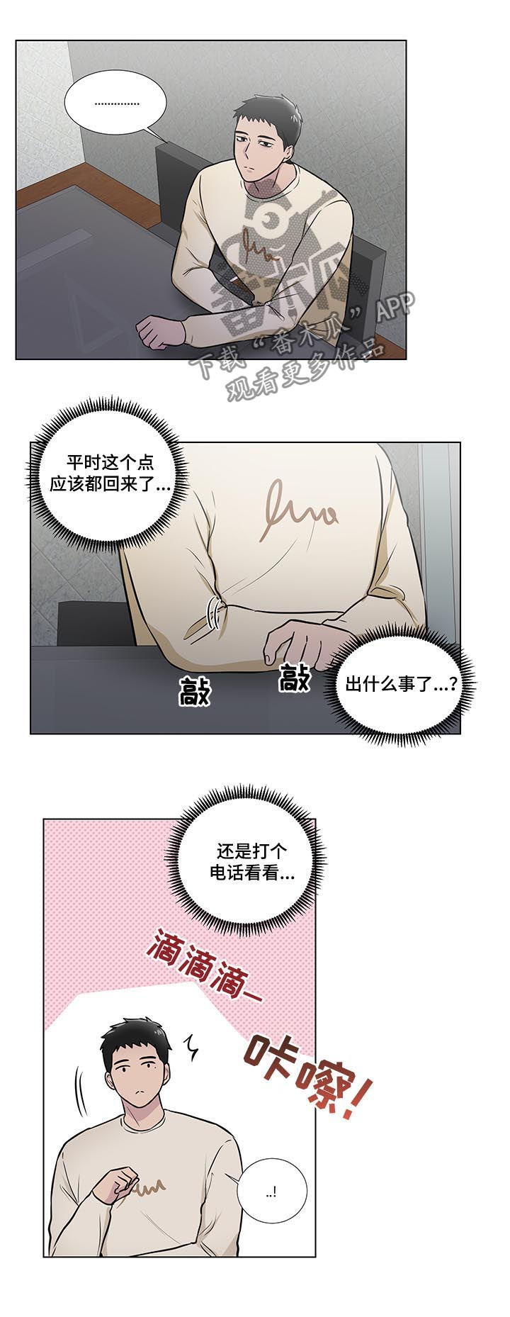 反向饲养漫画,第54章：你冷静点5图