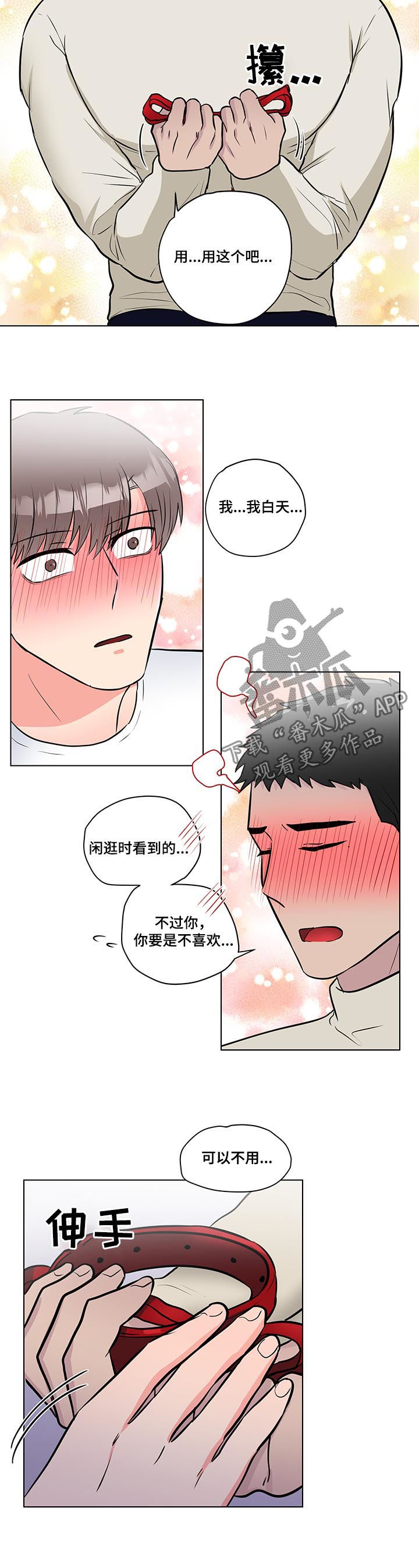 反向饲养漫画,第58章：不许说不喜欢2图