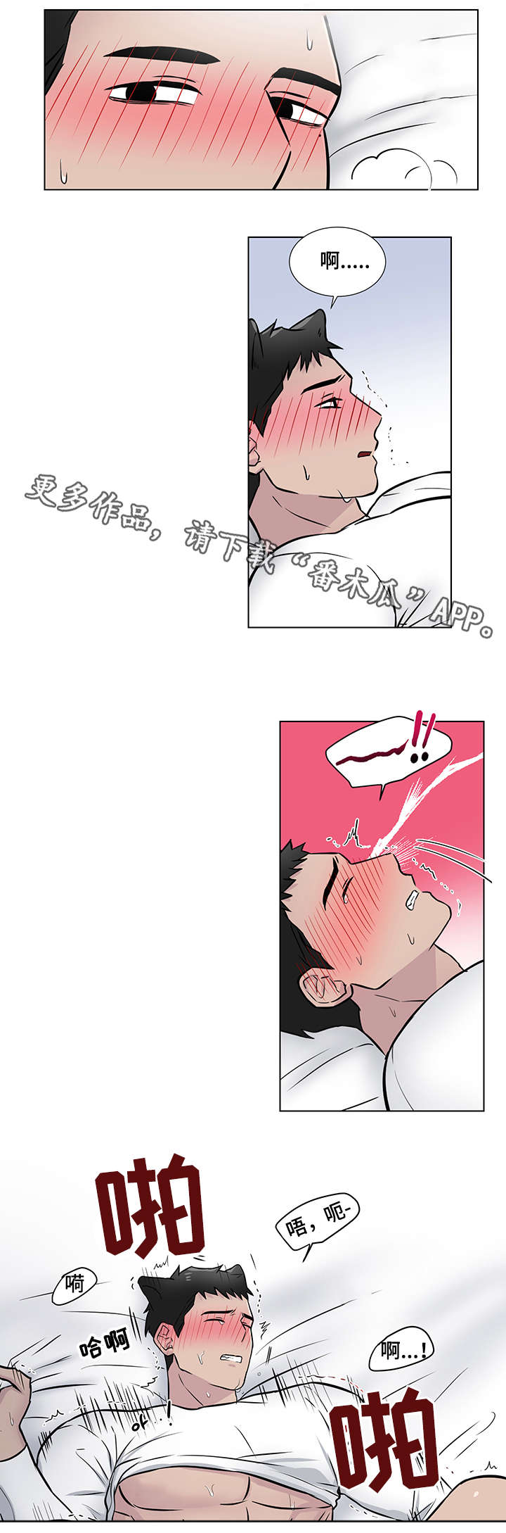 反向饲养漫画,第13章：眼神3图