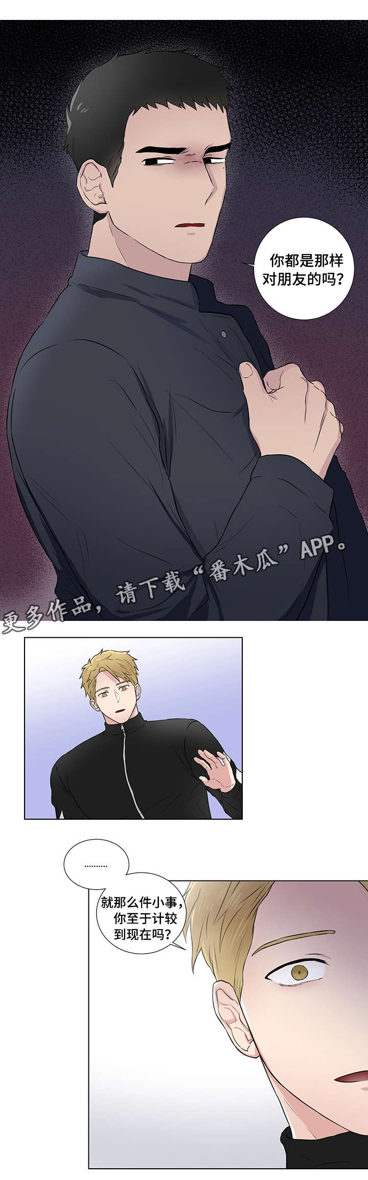 反腐败反贪电视剧大全漫画,第19章：跟踪狂2图