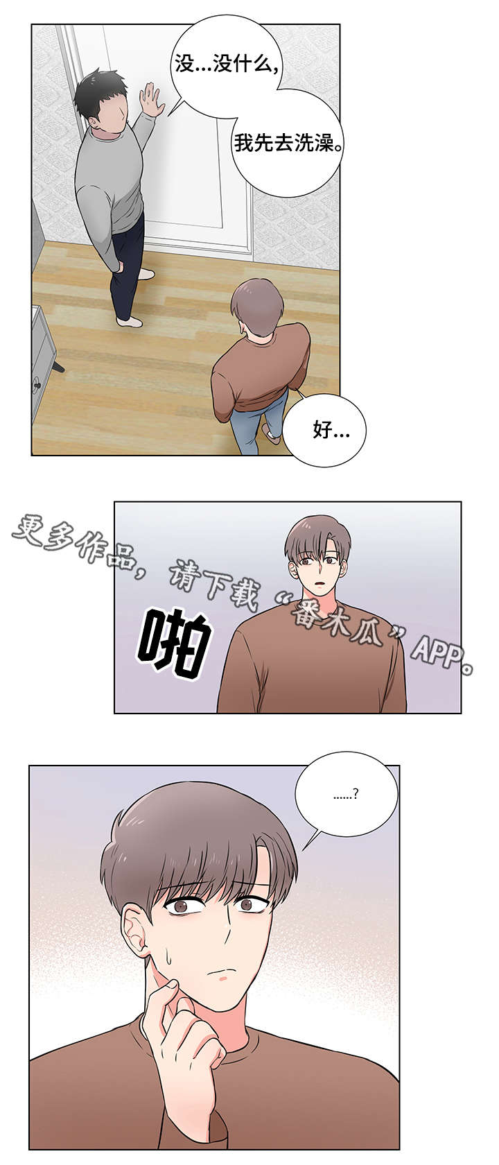 反向饲养漫画,第20章：隐瞒4图