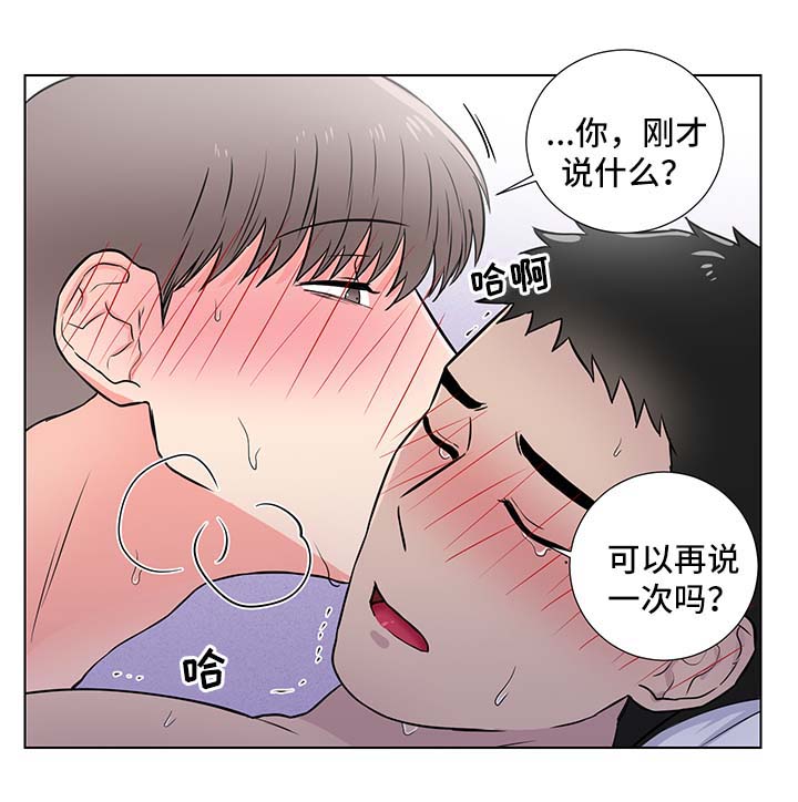 反向饲养小说情节介绍漫画,第29章：我喜欢你1图
