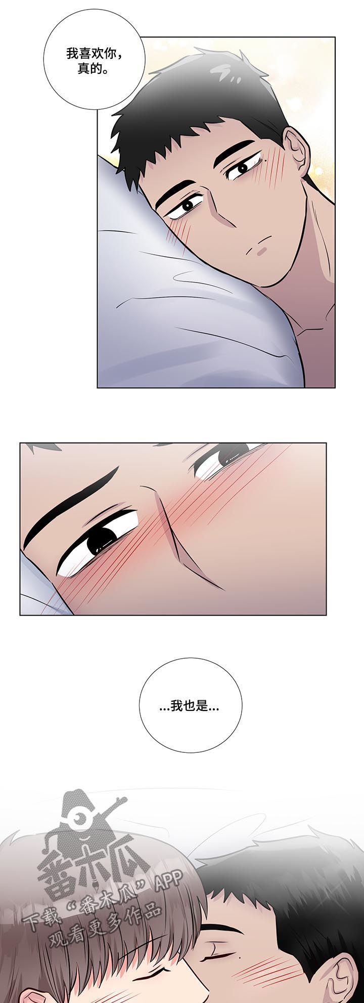 反向饲养漫画,第59章：没必要隐藏2图