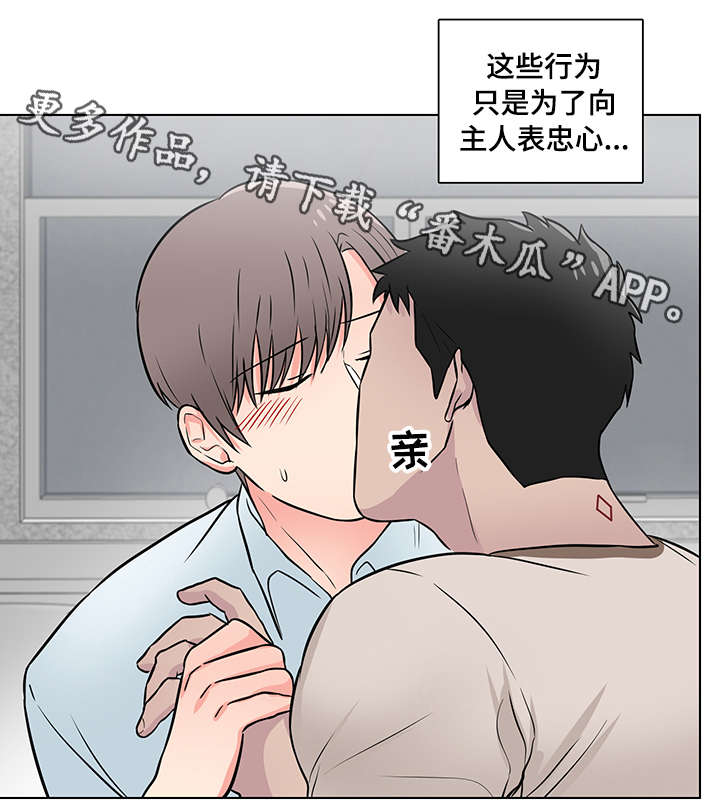 反向饲养漫画,第9章：心动5图