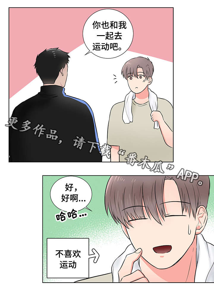 反向饲养漫画,第21章：运动3图