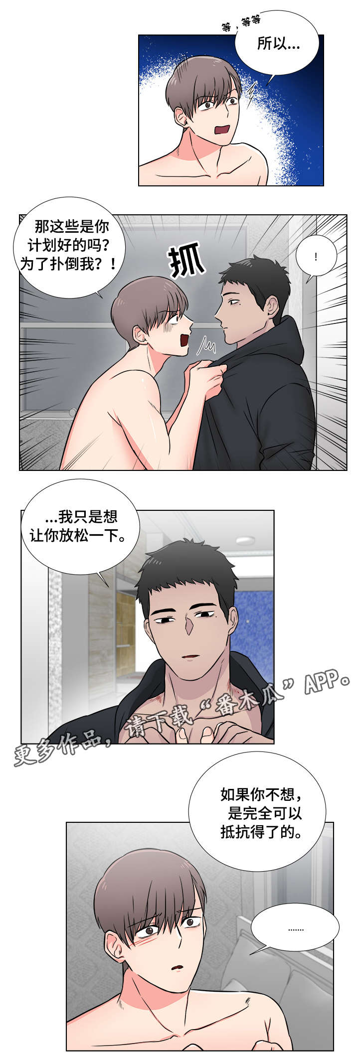 反向饲养漫画,第5章：生猛3图
