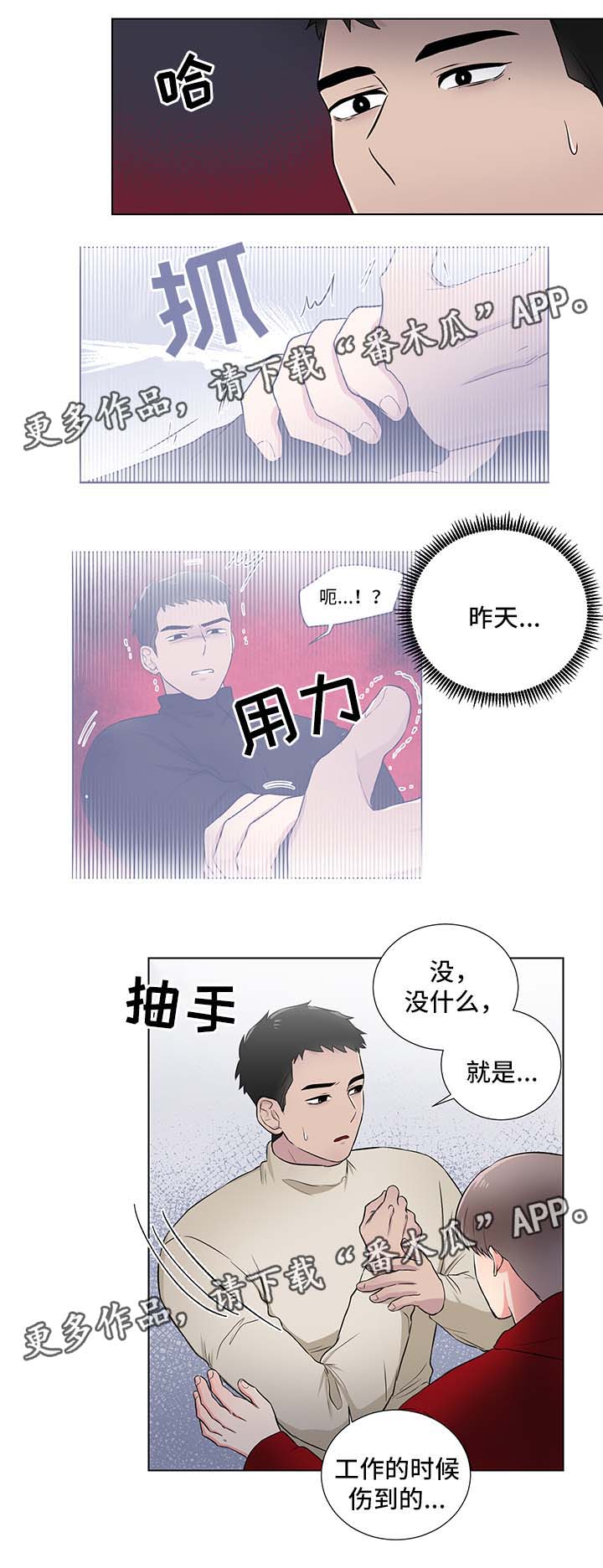 反向饲养漫画,第25章：淤青5图
