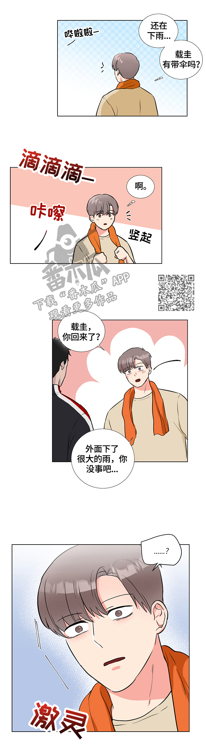 反向饲养漫画,第64章：捡回一只猫5图