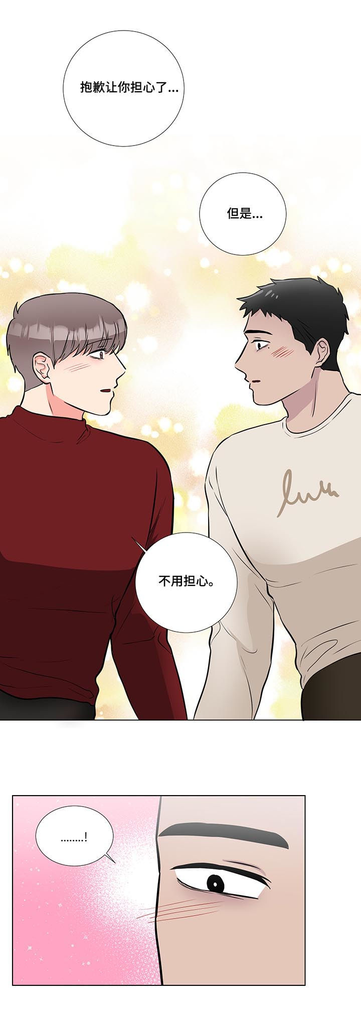 反向饲养漫画,第55章：好可爱1图