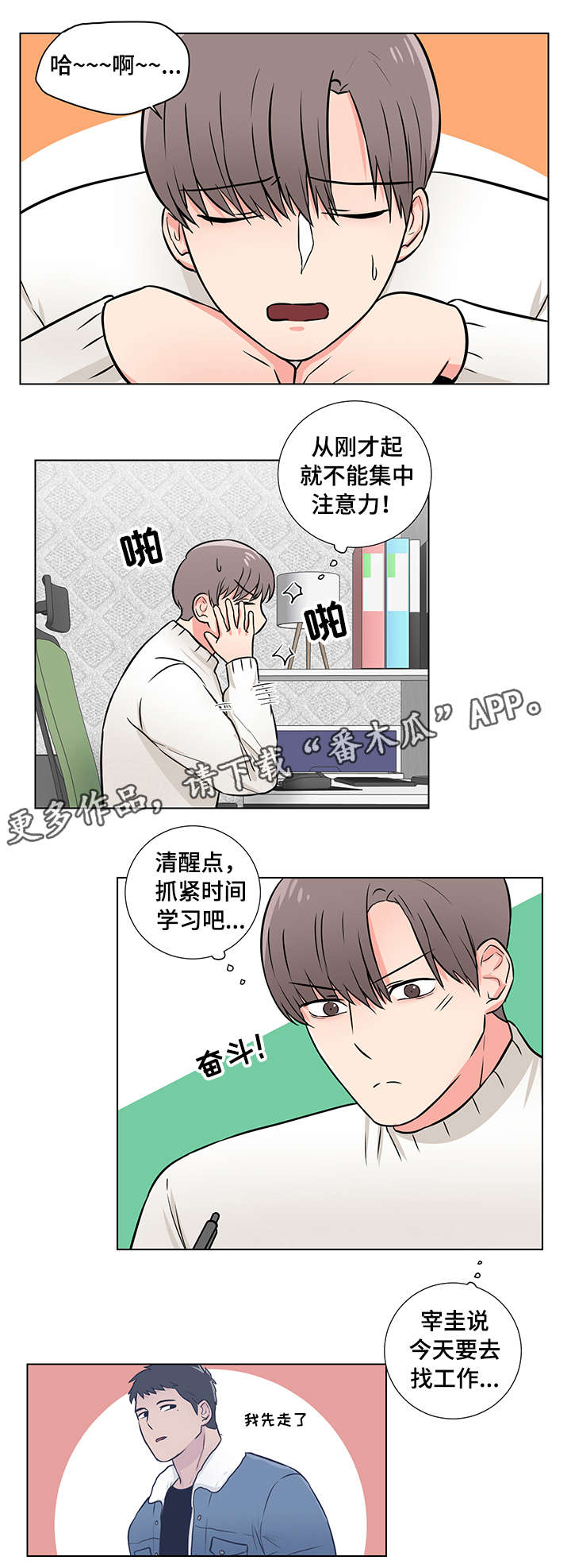 反向饲养人类漫画,第9章：心动3图
