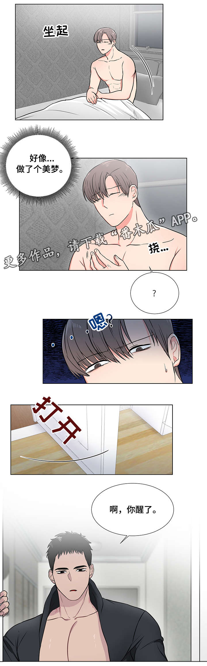 反向饲养漫画,第5章：生猛2图