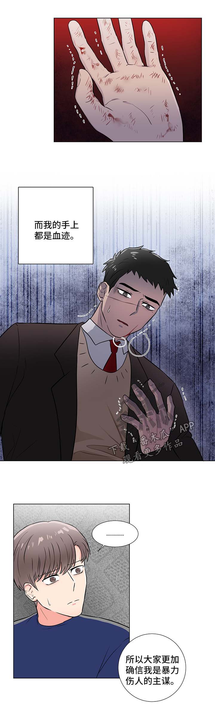 反向饲养漫画,第41章：失去理智3图