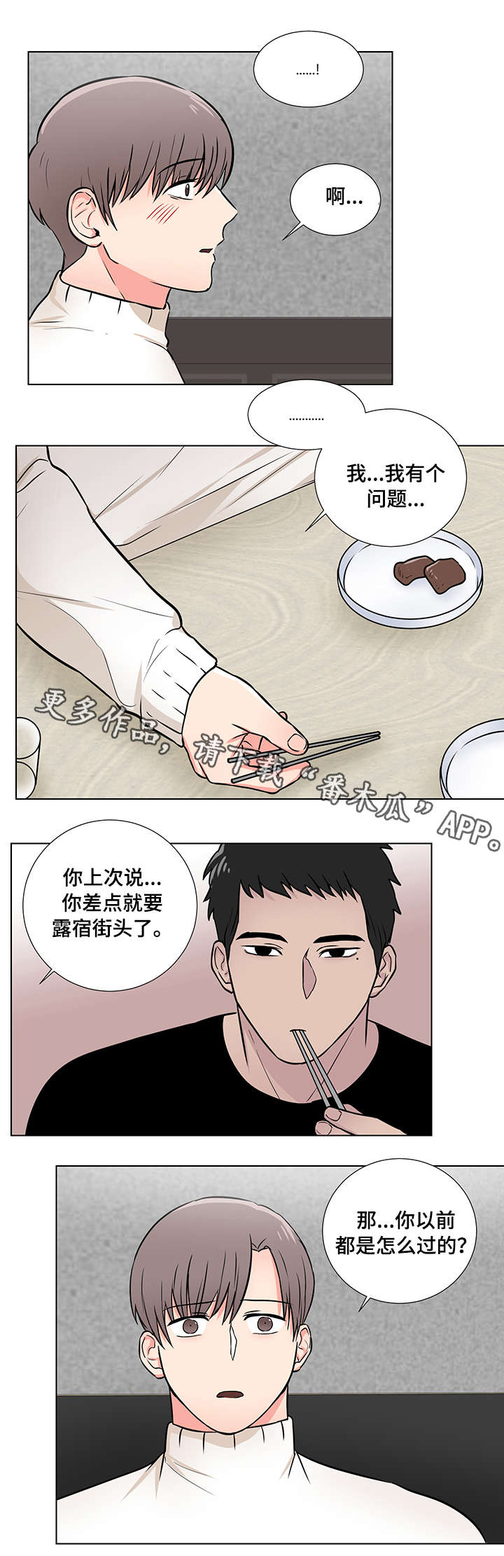 反向饲养黑豹受漫画,第10章：以前5图