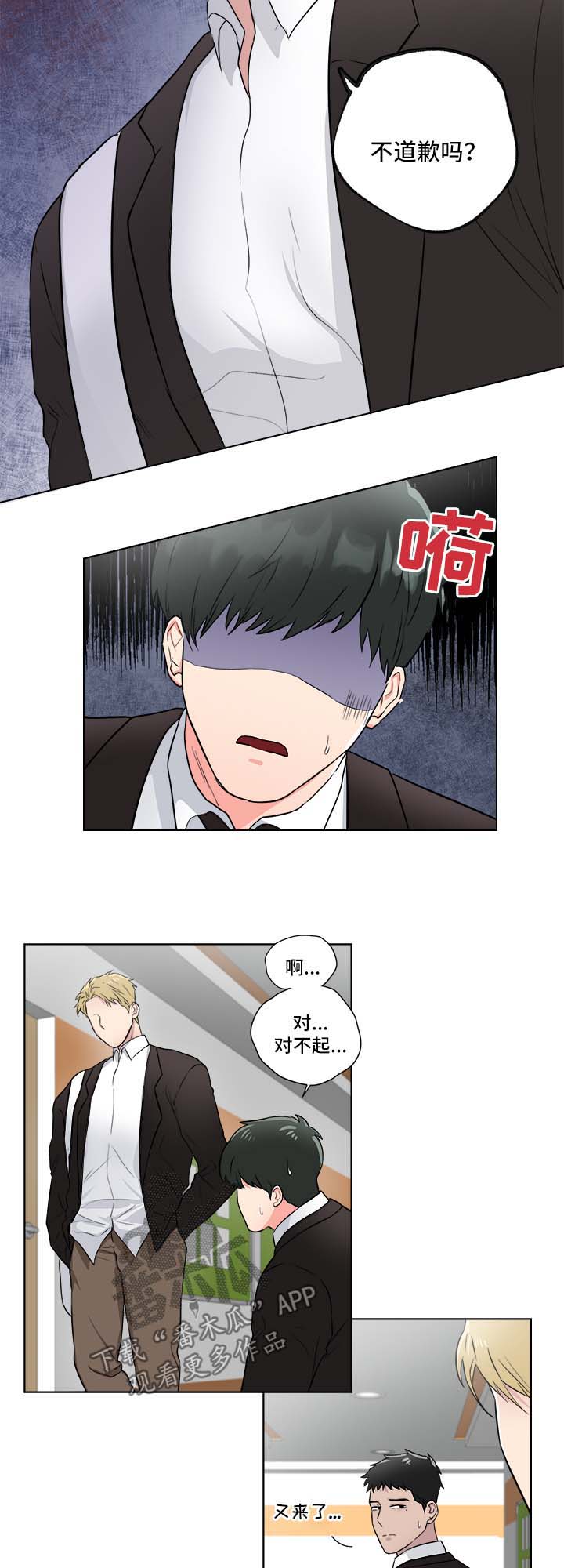 反向饲养漫画,第36章：找茬5图