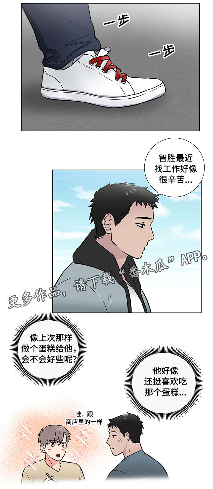 反向饲养漫画,第16章：被跟踪3图