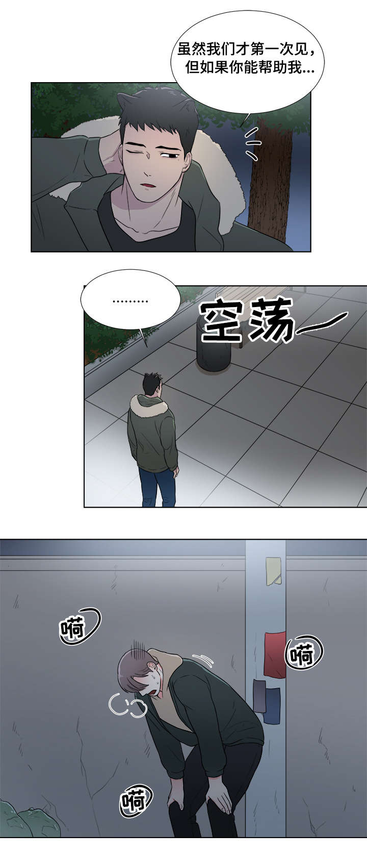 反向饲养漫画,第2章：兽人2图