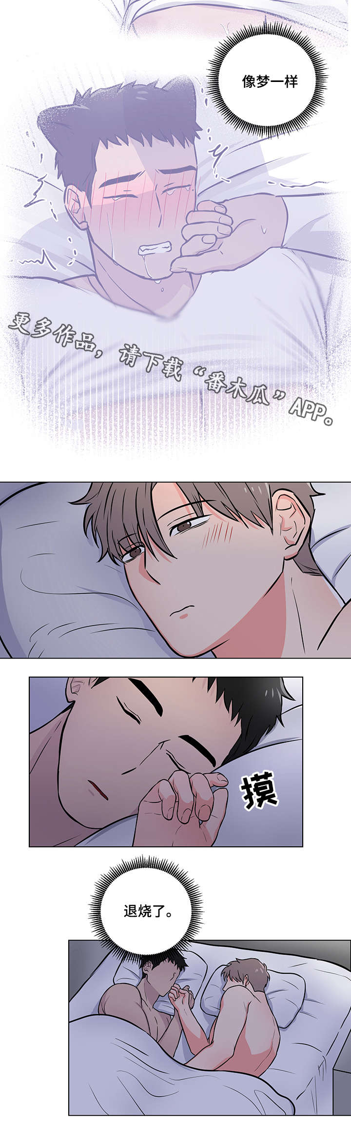 反向饲养漫画,第14章：退烧4图