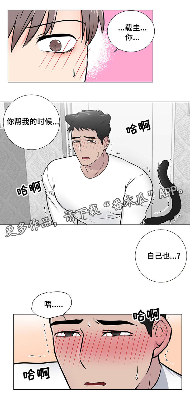 反向饲养漫画,第13章：眼神5图