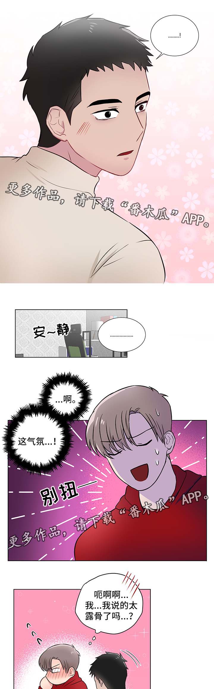 反向饲养漫画,第27章：我会等你4图