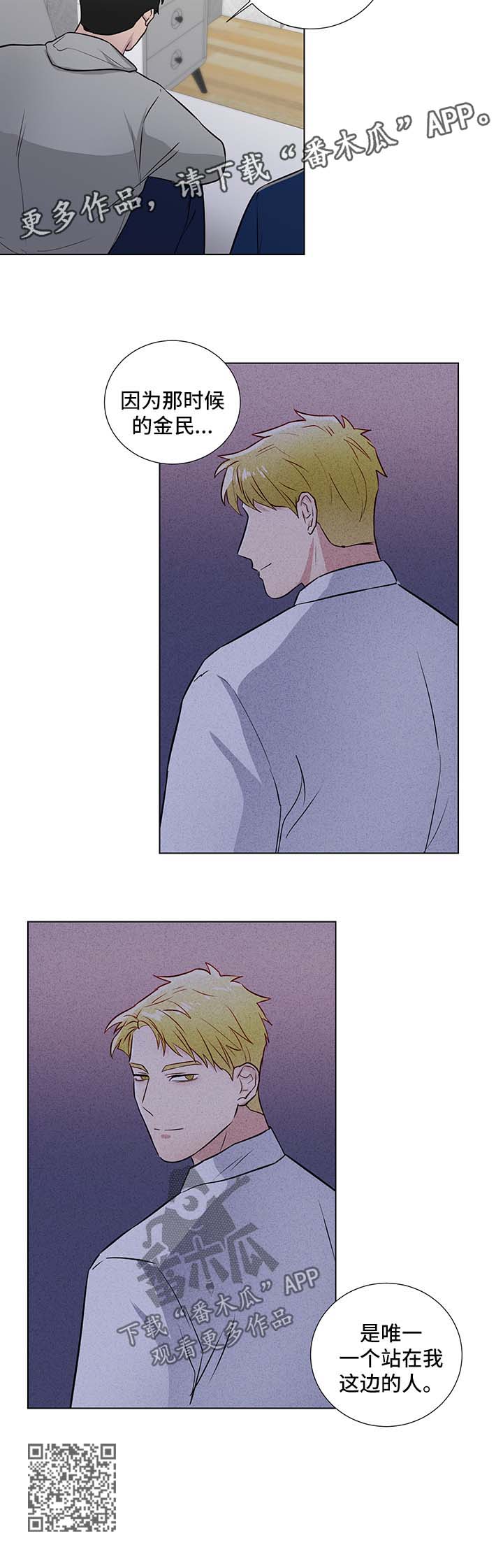 反向饲养漫画,第41章：失去理智2图