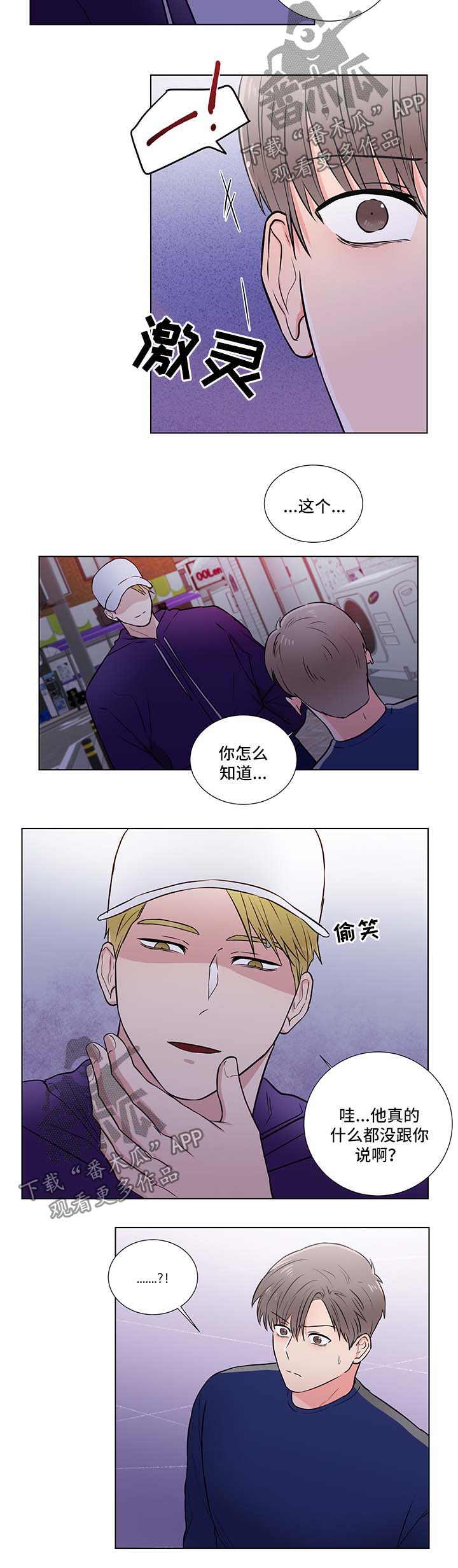 反向饲养漫画,第31章：找上门1图