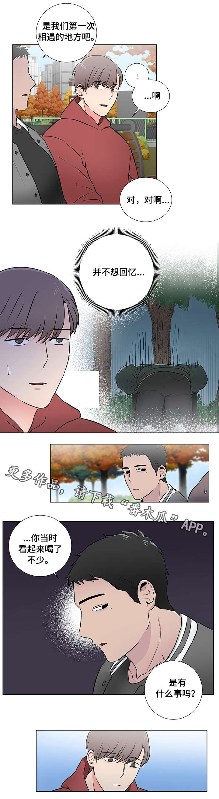 反向饲养漫画,第7章：印记4图