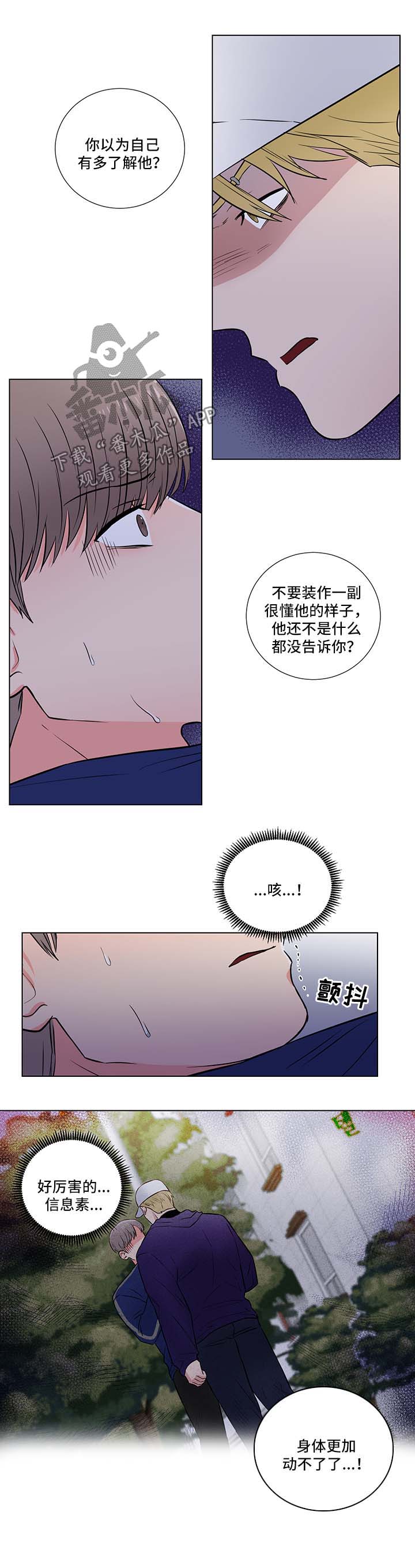 反向饲养漫画,第33章：愤怒1图
